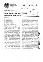 Устройство для акустических исследований скважин в процессе бурения Устройство для акустических исследований скважин в процессе бурения