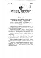 Патент ссср 82459 Патент ссср 82459