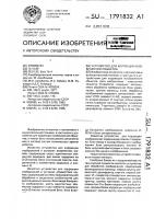 Устройство для коррекции изображений объектов Устройство для коррекции изображений объектов