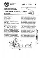 Устройство для управления стругом Устройство для управления стругом
