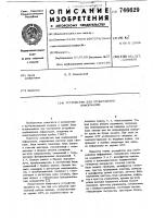 Устройство для отображения информации Устройство для отображения информации