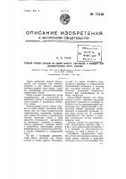 Способ отбора плазмы из крови живого организма и аппарат для осуществления этого способа Способ отбора плазмы из крови живого организма и аппарат для осуществления этого способа