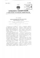 Диффузионный нож для получения свекловичной стружки Диффузионный нож для получения свекловичной стружки