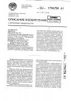 Устройство для набрызга Устройство для набрызга