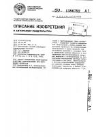 Способ определения энергозатрат в местных сопротивлениях при переходных процессах Способ определения энергозатрат в местных сопротивлениях при переходных процессах