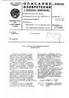 Устройство для определения моментов плоских фигур Устройство для определения моментов плоских фигур