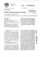 Устройство для интервального регулирования движения поездов Устройство для интервального регулирования движения поездов