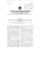 Устройство для питания электрических моделей энергосистем Устройство для питания электрических моделей энергосистем