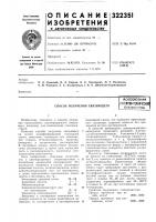 Способ получения связующеговсесоюзная Способ получения связующеговсесоюзная
