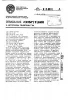 Устройство для выделения центров интерференционных полос Устройство для выделения центров интерференционных полос