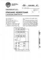 Устройство для обучения операторов Устройство для обучения операторов