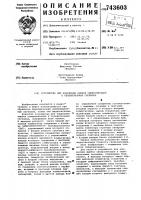 Устройство для коррекции ошибок синхронизации в телевизионных сигналах Устройство для коррекции ошибок синхронизации в телевизионных сигналах