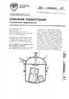 Устройство для удаления песчаных стержней из отливок Устройство для удаления песчаных стержней из отливок