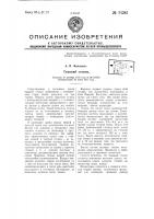 Ткацкий станок Ткацкий станок