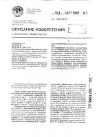 Устройство для кантования бочек Устройство для кантования бочек