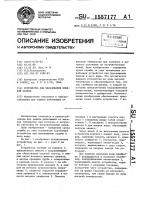 Устройство для образования водяной завесы Устройство для образования водяной завесы