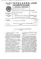 Способ пересадки поджелудоч-ной железы Способ пересадки поджелудоч-ной железы