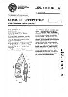 Пожарная пика и способ ее введения в обрушенную горную массу Пожарная пика и способ ее введения в обрушенную горную массу