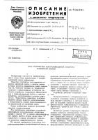 Устройство воспроизведения аппарата магнитной записи Устройство воспроизведения аппарата магнитной записи