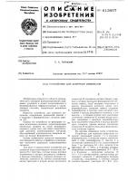 Устройство для контроля импульсов Устройство для контроля импульсов
