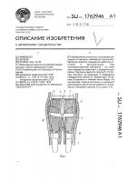 Костюм для защиты от высоких температур Костюм для защиты от высоких температур