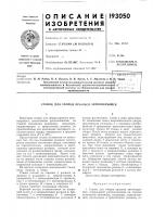 Патент ссср 193050 Патент ссср 193050