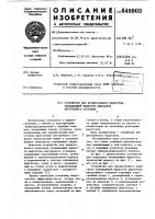 Устройство для предпусковогоподогрева охлаждающей жидкостидвигателя внутреннего сгорания Устройство для предпусковогоподогрева охлаждающей жидкостидвигателя внутреннего сгорания
