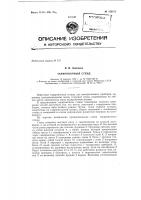 Тарировочный стенд Тарировочный стенд