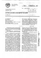 Пишущее приспособление Пишущее приспособление