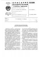 Устройство для управления вводом-выводом информации Устройство для управления вводом-выводом информации