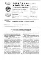 Устройство для разделения дисперсных частиц по электромагнитофоретической подвижности Устройство для разделения дисперсных частиц по электромагнитофоретической подвижности