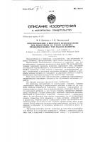Приспособление к вибратору, используемому при извлечении из грунта элемента, преимущественно труб малого диаметра Приспособление к вибратору, используемому при извлечении из грунта элемента, преимущественно труб малого диаметра
