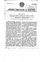 Прибор для измерения ординат при городских съемках Прибор для измерения ординат при городских съемках