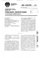Способ мелиорации переувлажненных земель Способ мелиорации переувлажненных земель
