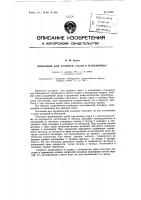 Патент ссср 87157 Патент ссср 87157