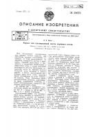 Каркас для изоляционной массы парового котла Каркас для изоляционной массы парового котла