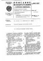 Состав для укрепления связных грунтов Состав для укрепления связных грунтов