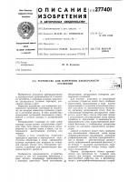 Устройство для измерения дисперсности суспензий Устройство для измерения дисперсности суспензий