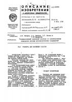 Траверса для натяжения канатов