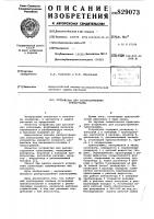Устройство для распространения трихограммы Устройство для распространения трихограммы