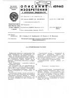 Строительный раствор Строительный раствор