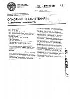 Устройство для моделирования эксплуатационного режима работы реле ускорения системы управления мотор-вагоном Устройство для моделирования эксплуатационного режима работы реле ускорения системы управления мотор-вагоном