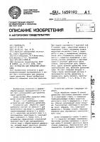 Устройство для обработки древесины Устройство для обработки древесины