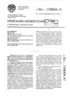 Устройство для дистанционного управления Устройство для дистанционного управления
