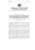 Калориметрическая бомба для определения теплот сгорания пирофорных и легкоокисляющихся веществ и теплореакций между газообразными и конденсированными веществами, вступающими в реакцию при соприкосновении Калориметрическая бомба для определения теплот сгорания пирофорных и легкоокисляющихся веществ и теплореакций между газообразными и конденсированными веществами, вступающими в реакцию при соприкосновении