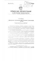 Литниковое устройство для плавного заполнения формы Литниковое устройство для плавного заполнения формы