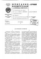 Крепежное устройство Крепежное устройство