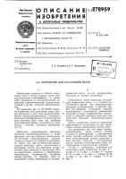 Устройство для коагуляции пыли Устройство для коагуляции пыли