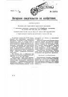 Башмак для податливого рудничного крепления Башмак для податливого рудничного крепления