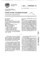 Способ контактной точечной сварки Способ контактной точечной сварки